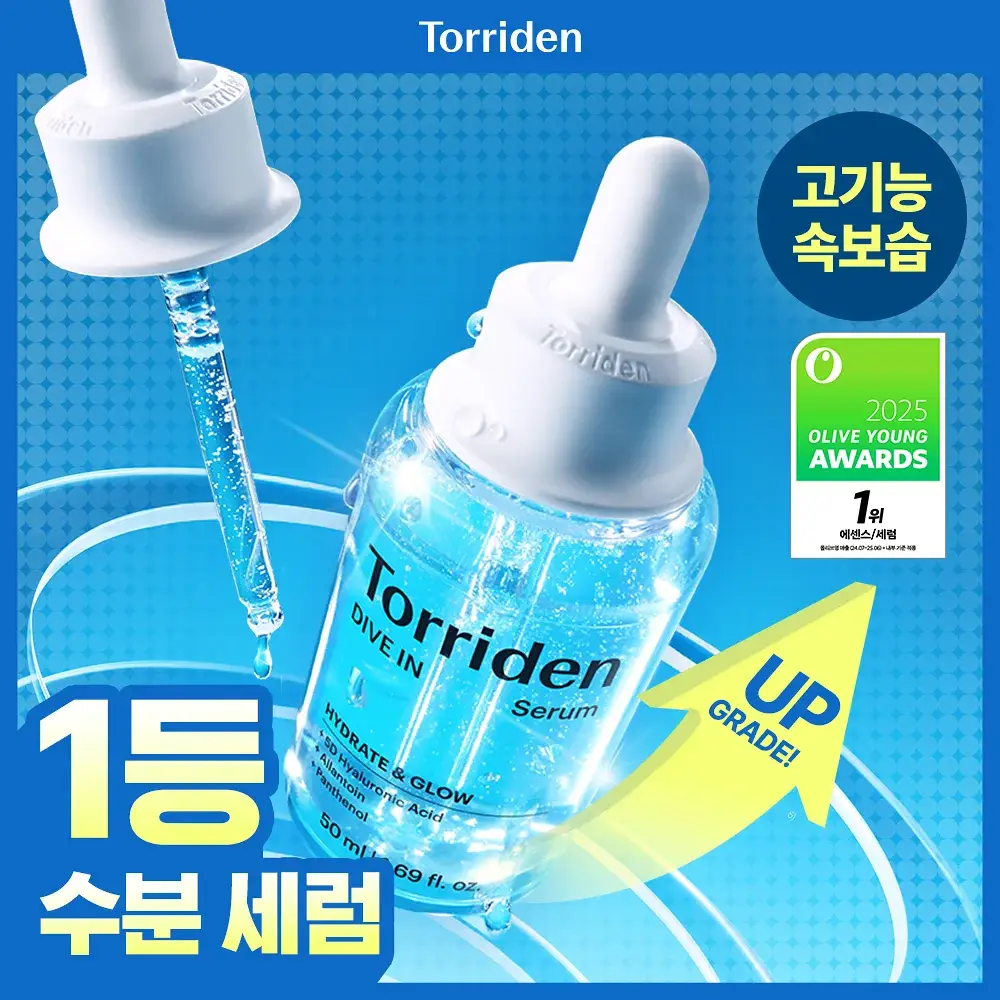 [NEW] 토리든 다이브인 저분자 히알루론산 세럼 50ml